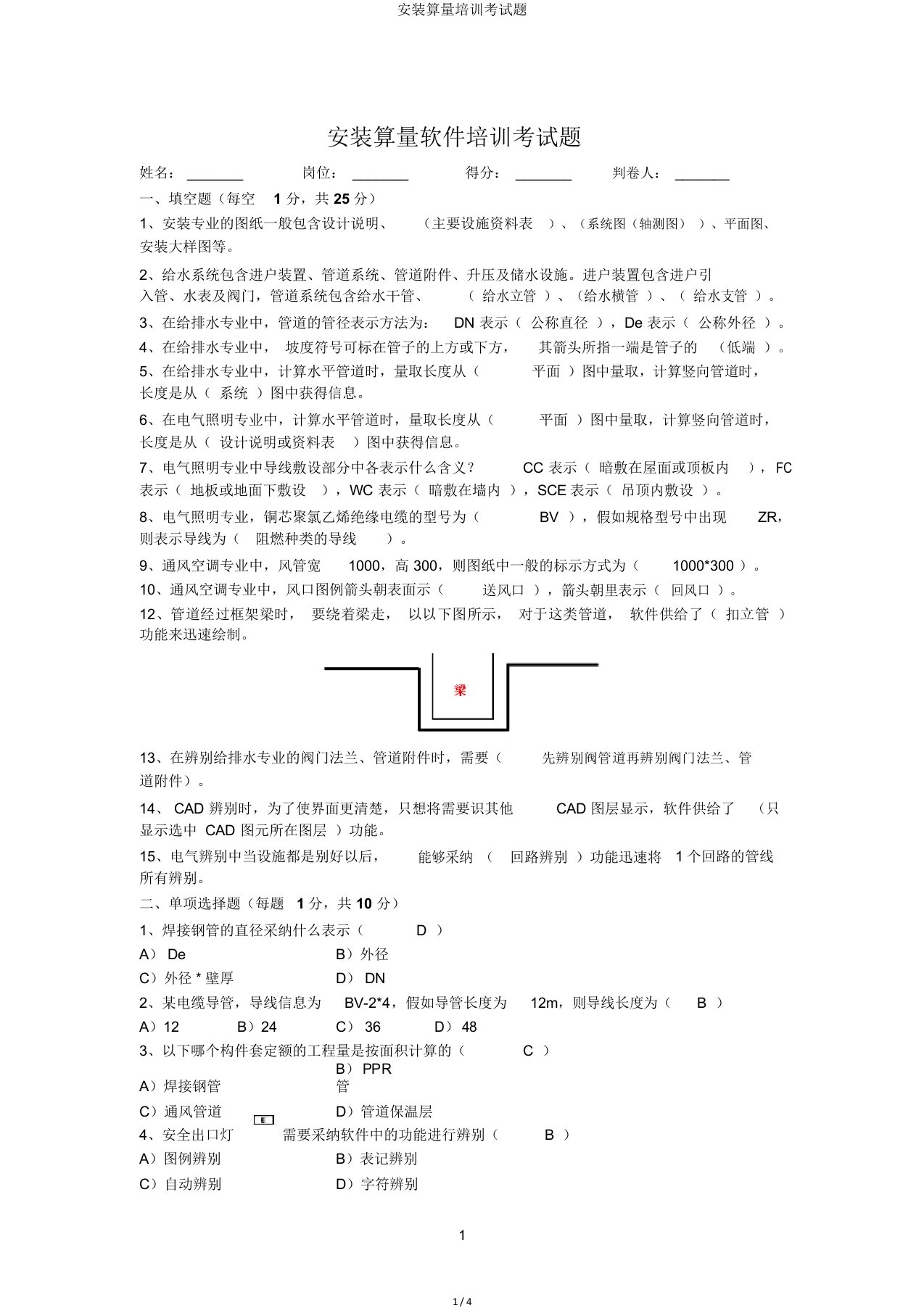 安装算量培训考试题