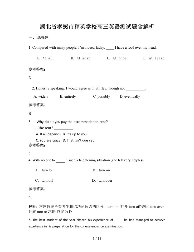 湖北省孝感市精英学校高三英语测试题含解析