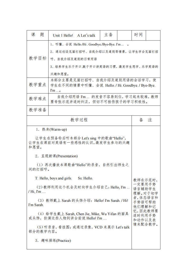 新人教版小学三年级英语上册unit1Hello教案