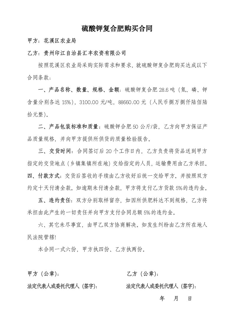 硫酸钾复合肥286购买合同