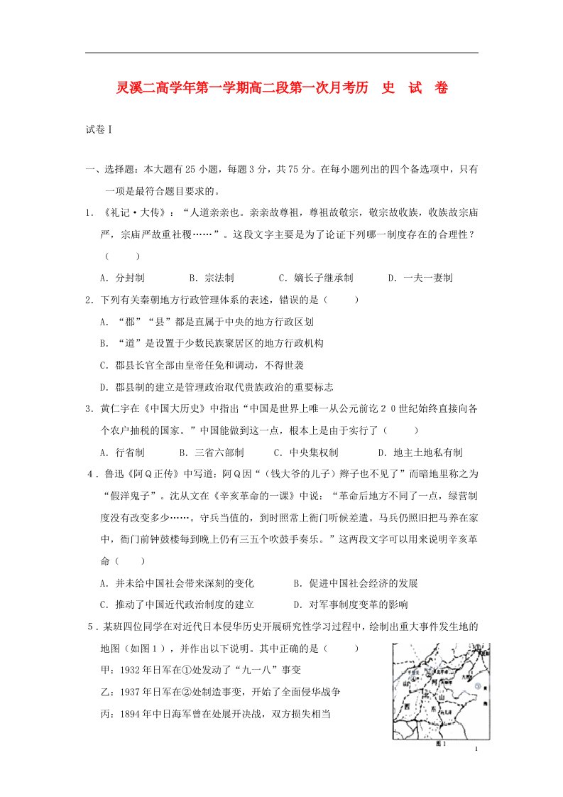 浙江省苍南县高二历史第一次月考试题（无答案）人民版