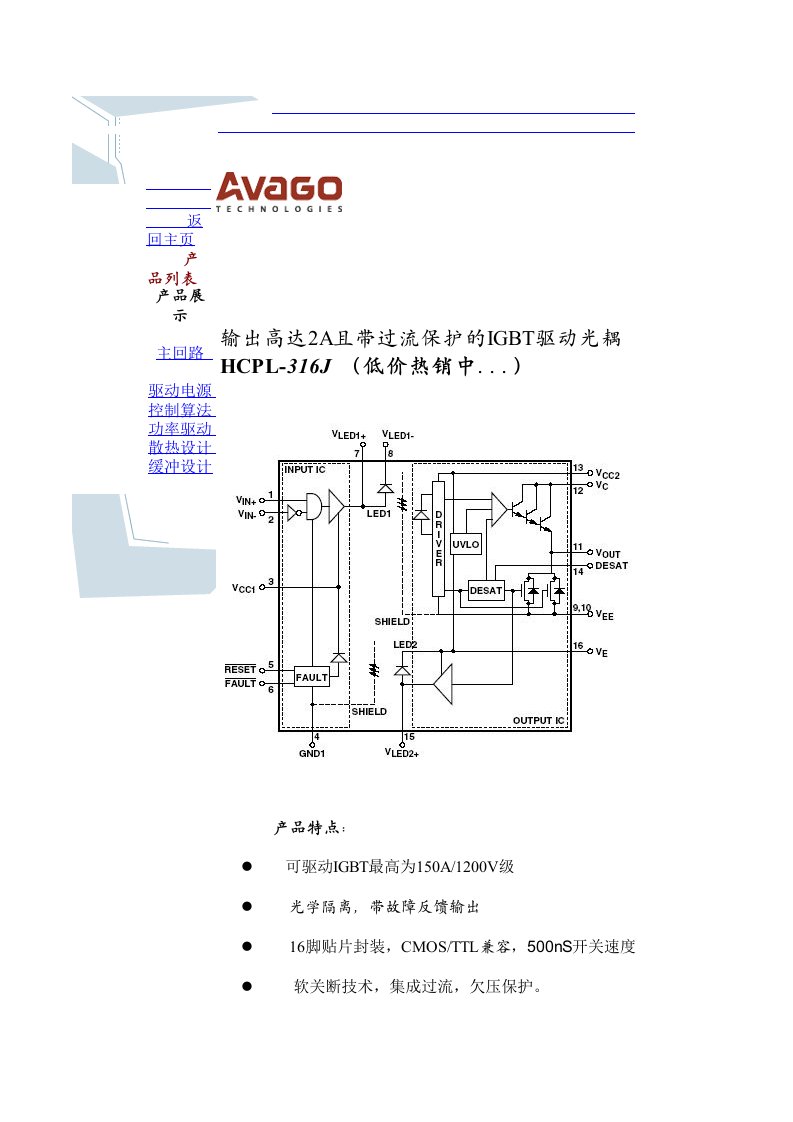 A316J光耦中文详细参数