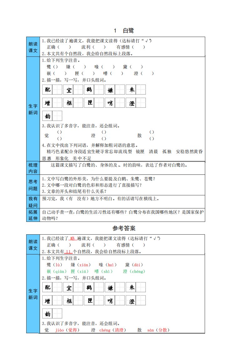 小学语文部编版五年级上册1