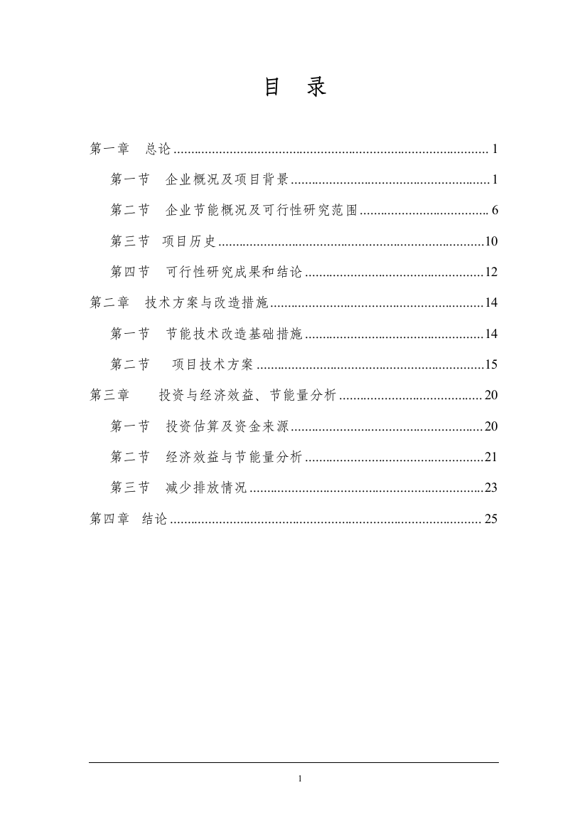 纺织有限公司多筒滤尘、空压机余热利用项目可行性方案