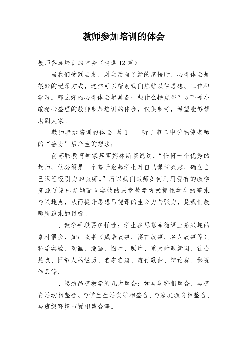 教师参加培训的体会