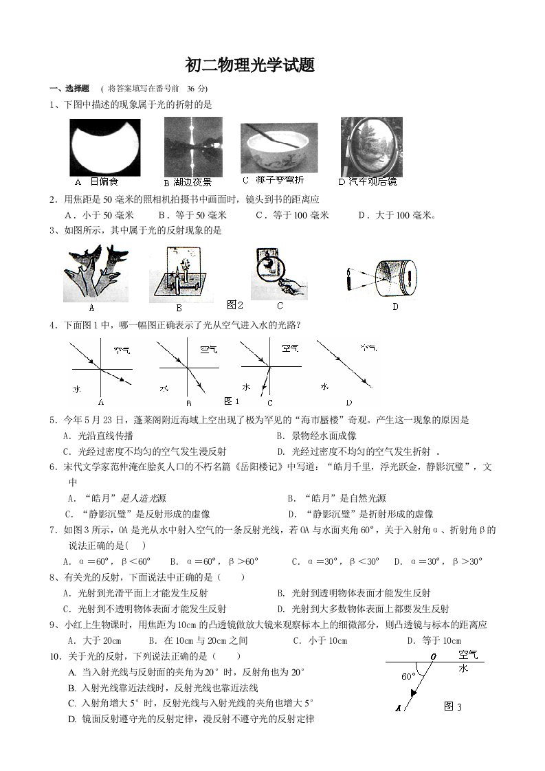 人教版初二物理光学测试题