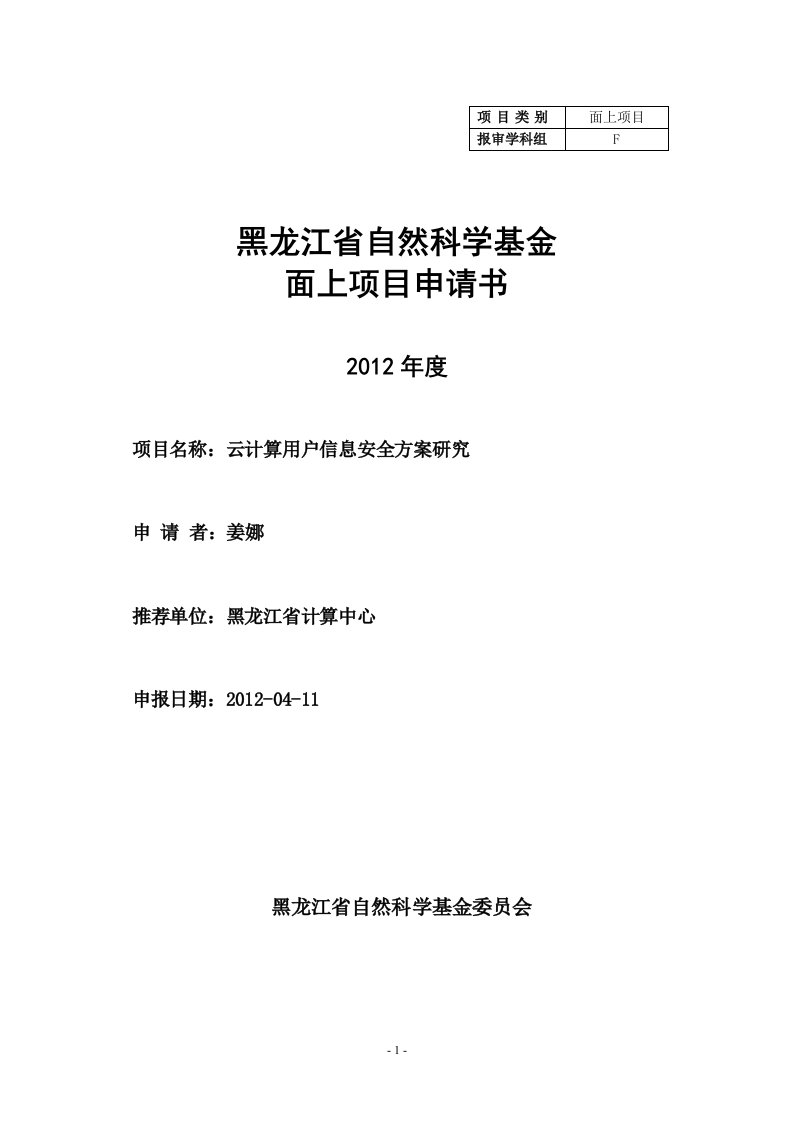 云计算用户信息安全方案研究