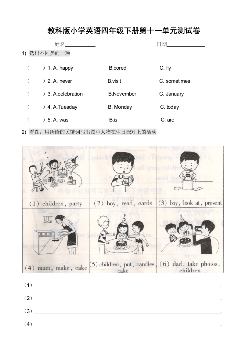 教科版小学英语四年级下册测试卷