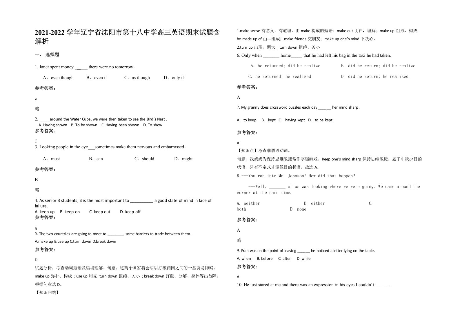 2021-2022学年辽宁省沈阳市第十八中学高三英语期末试题含解析