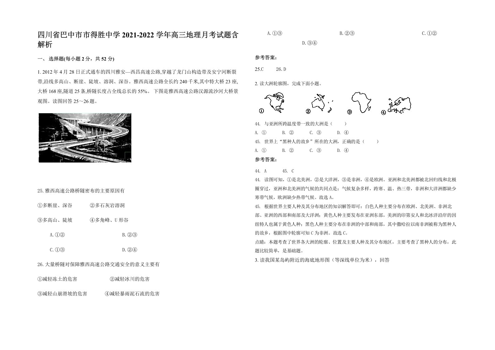 四川省巴中市市得胜中学2021-2022学年高三地理月考试题含解析