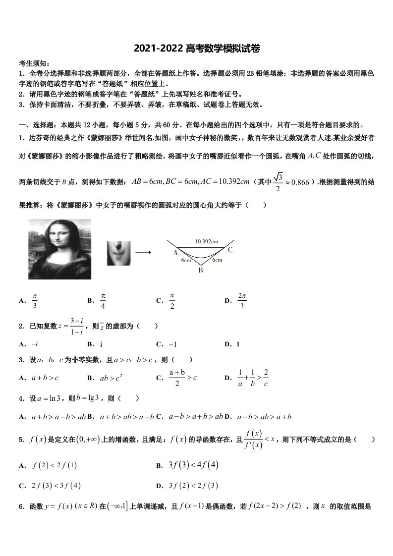 2022届福建省三明市清流县第二中学高三第二次模拟考试数学试卷含解析