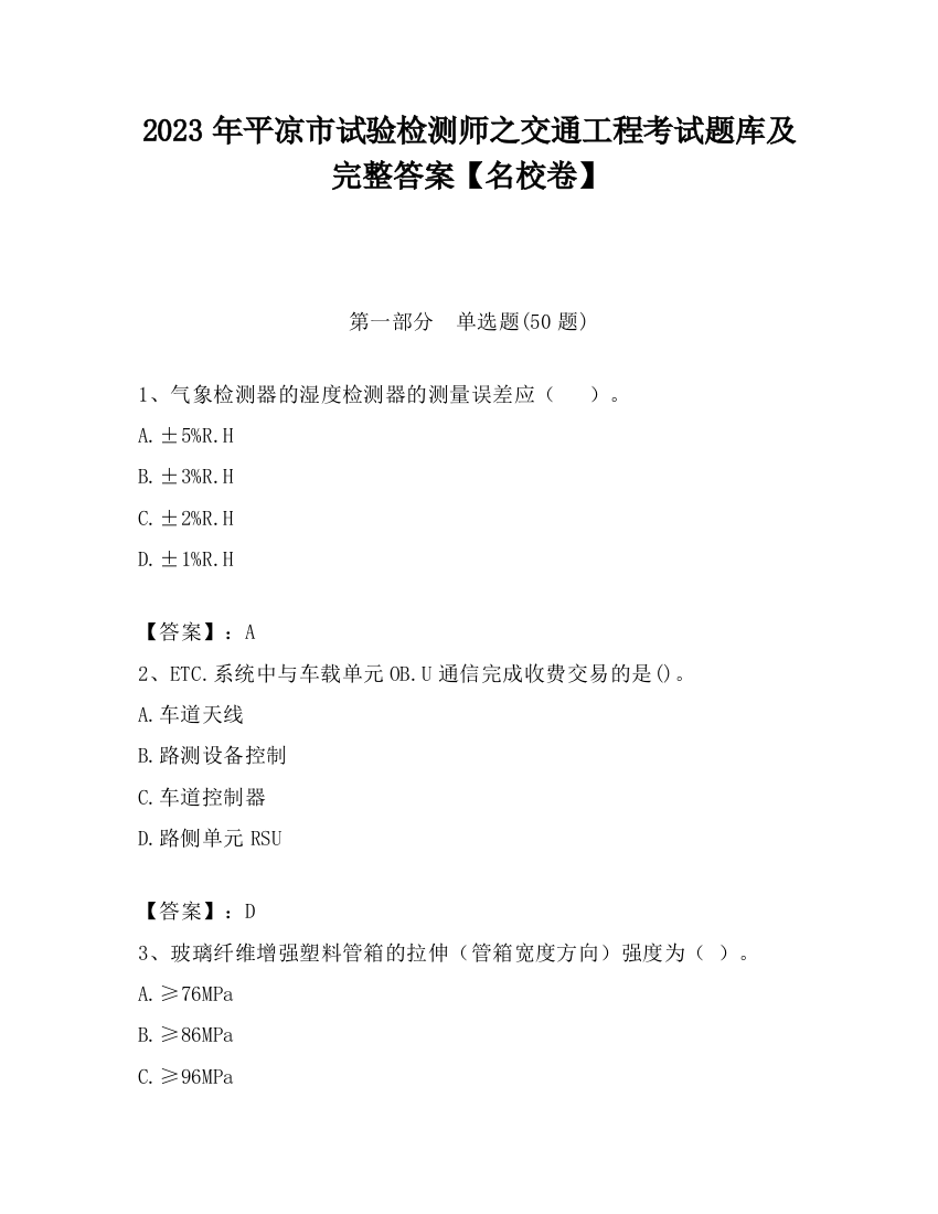 2023年平凉市试验检测师之交通工程考试题库及完整答案【名校卷】