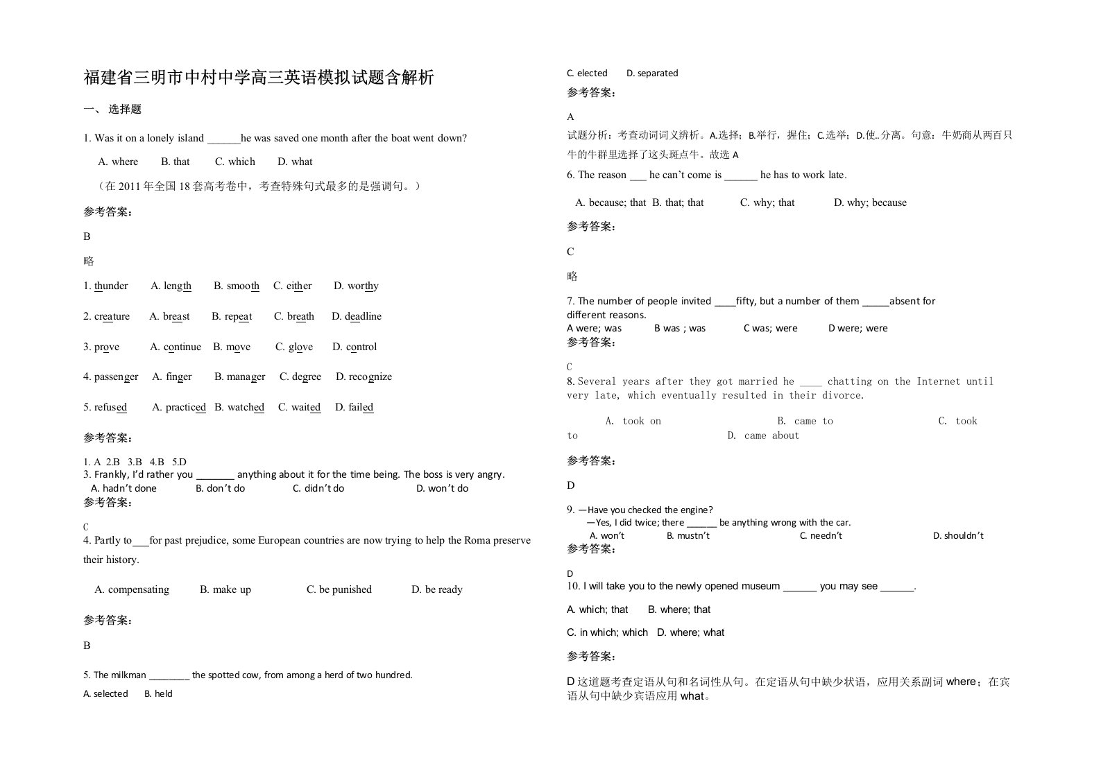 福建省三明市中村中学高三英语模拟试题含解析