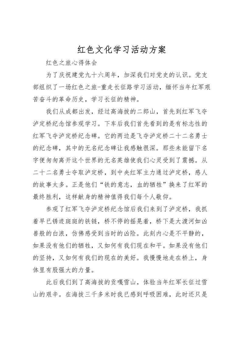 2022年红色文化学习活动方案