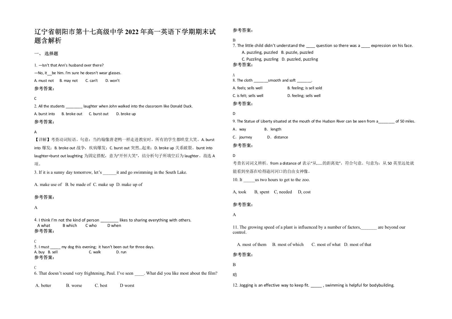 辽宁省朝阳市第十七高级中学2022年高一英语下学期期末试题含解析