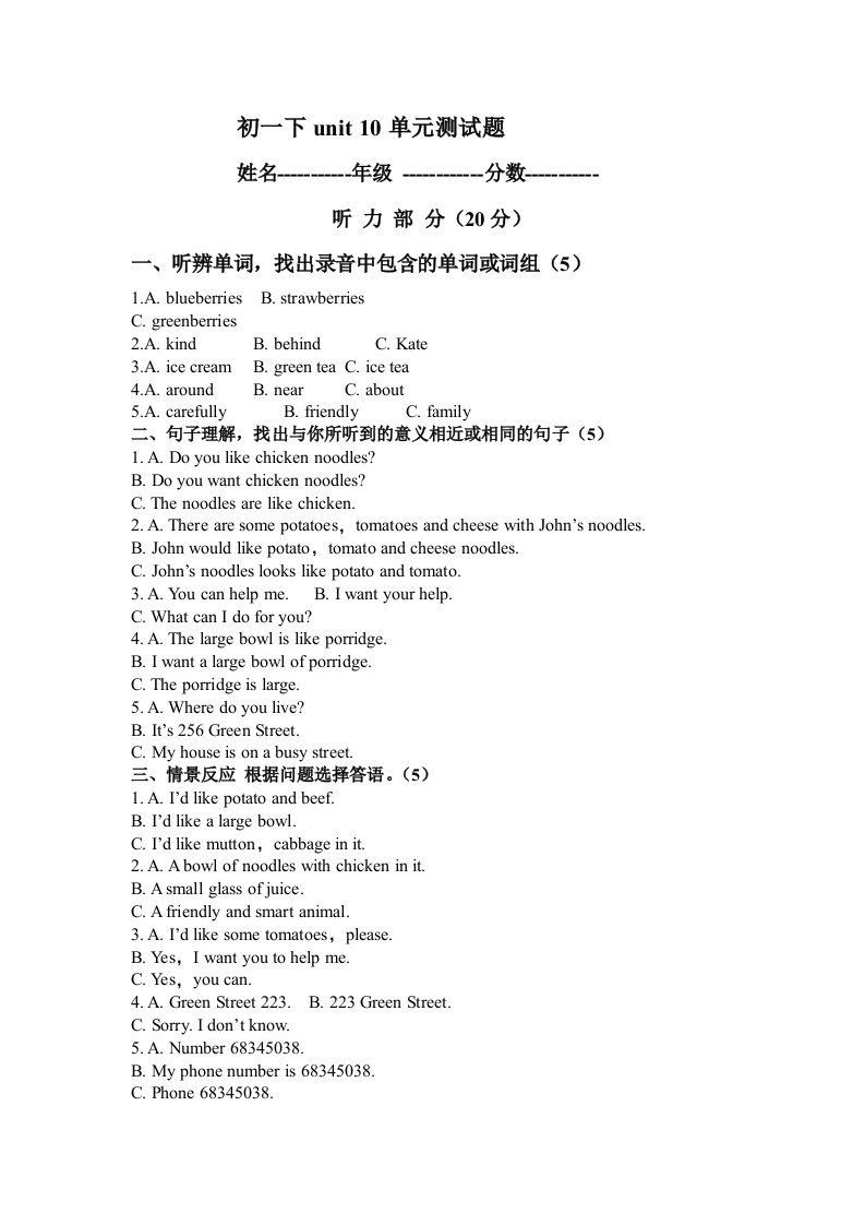 新目标七年级英语下册Unit10测试题及答案