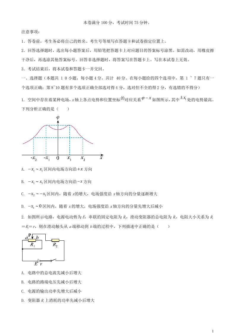 吉林省白山市2023_2024学年高二物理上学期1月期末考试含解析