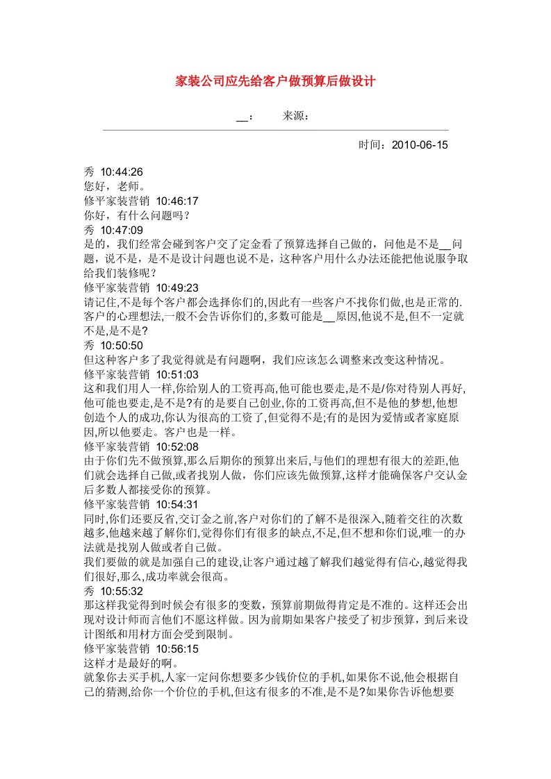 家装公司应先给客户做预算后做设计