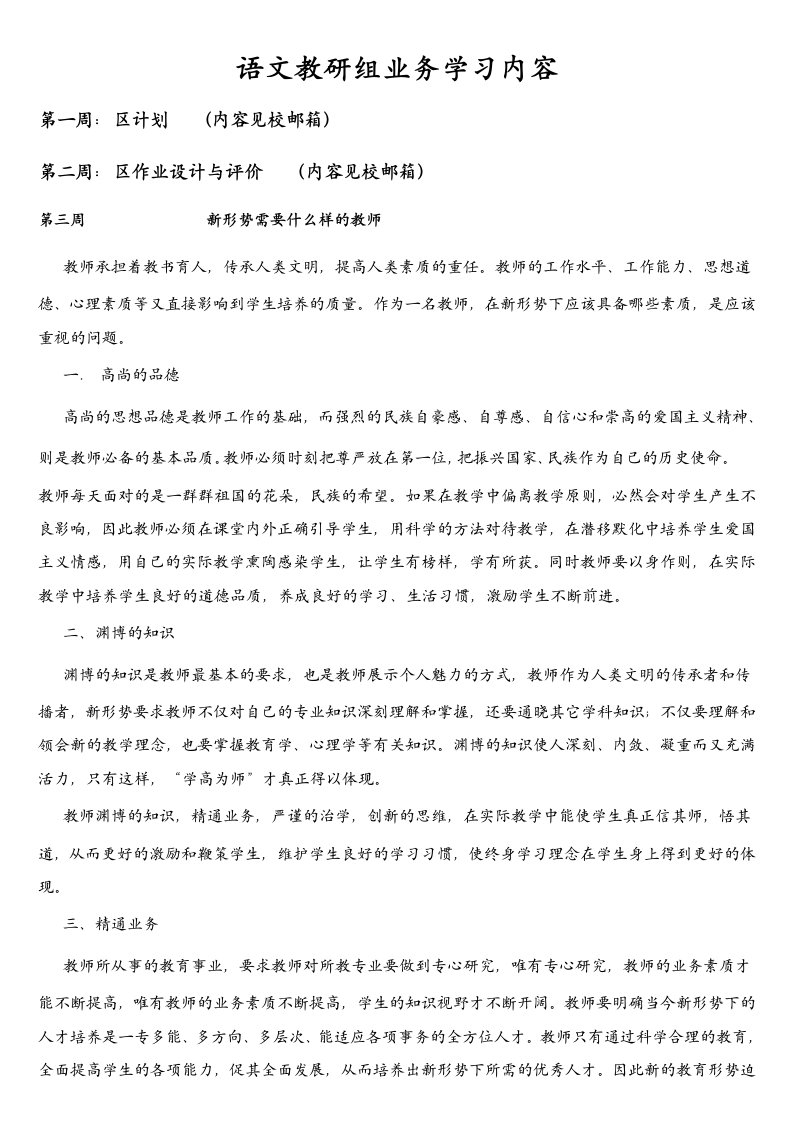 语文教师业务学习材料