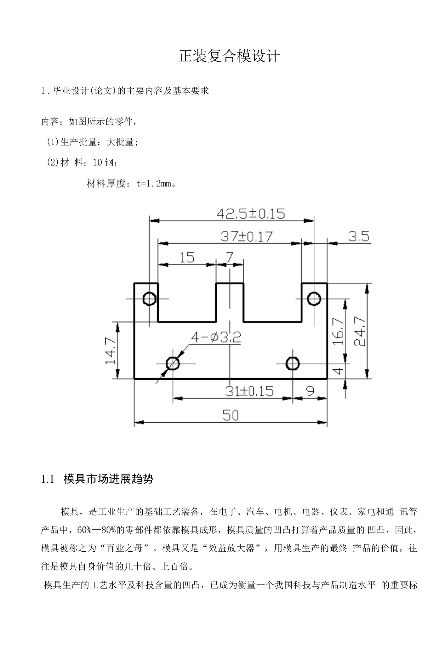 正装复合模设计