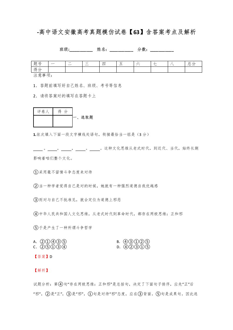 2021年高中语文安徽高考真题模拟试卷含答案考点及解析