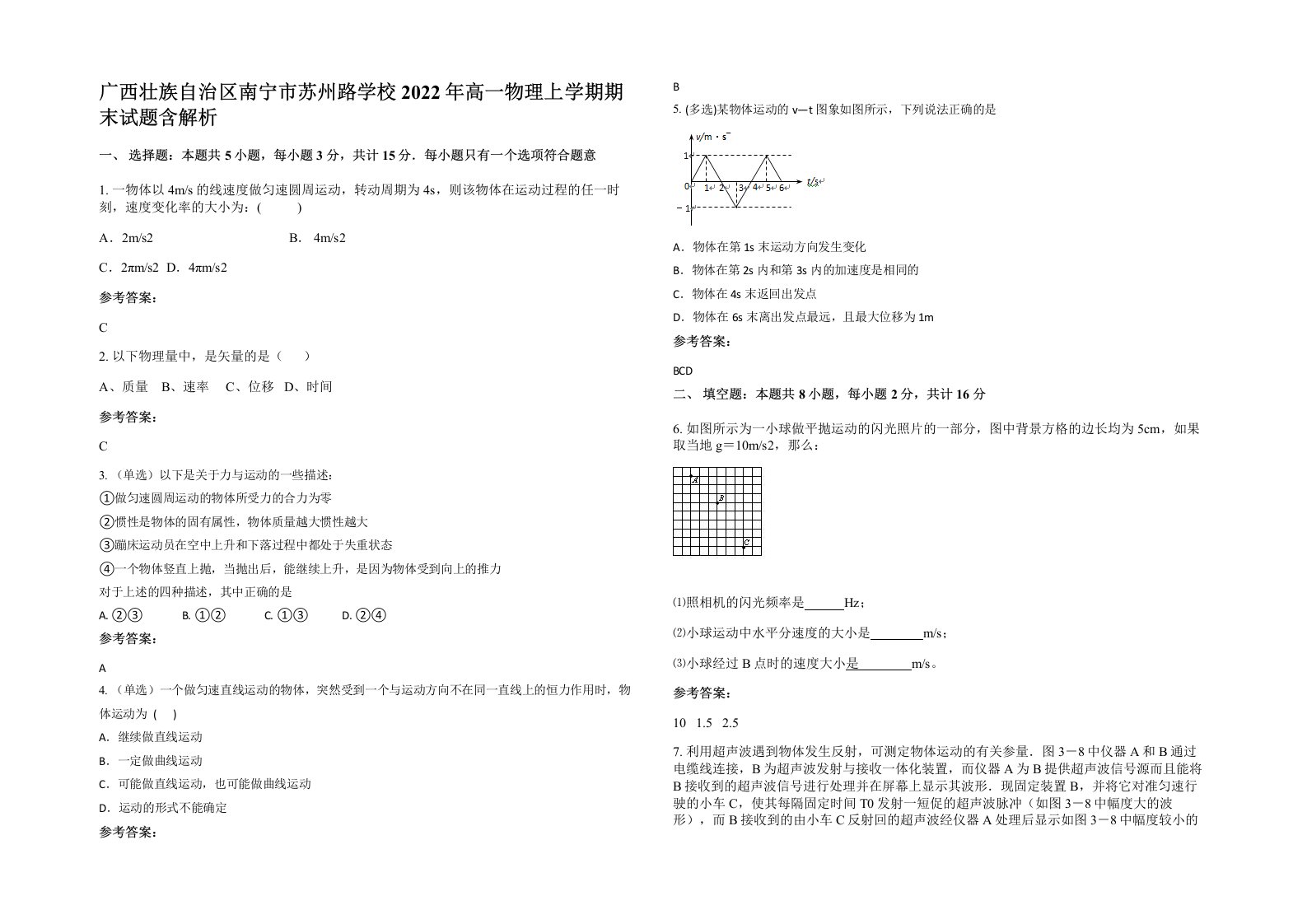 广西壮族自治区南宁市苏州路学校2022年高一物理上学期期末试题含解析