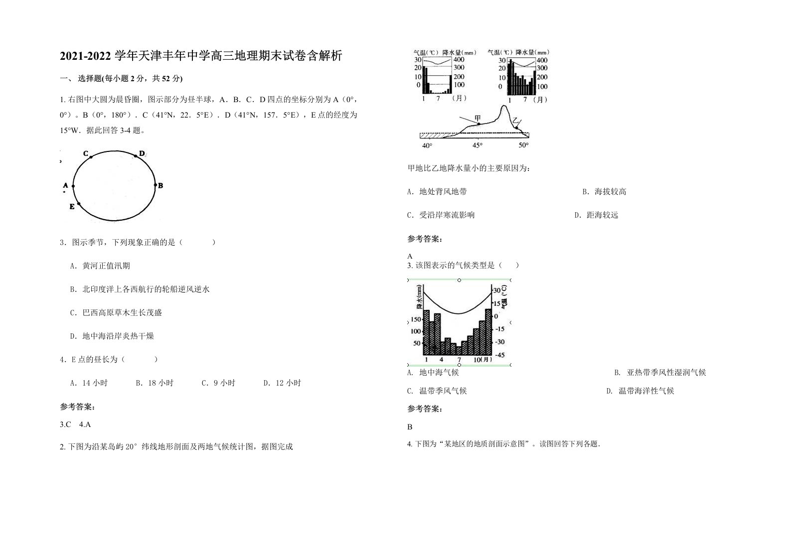 2021-2022学年天津丰年中学高三地理期末试卷含解析