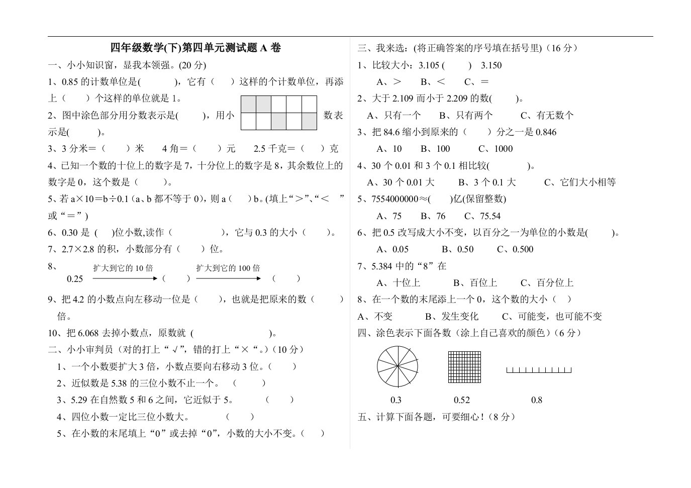 四年级数学(下)第四单元测试题A卷