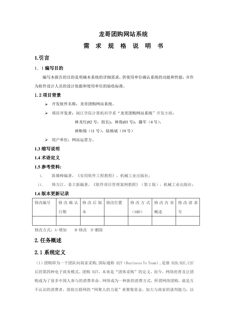 龙哥团购网站系统需求分析说明书