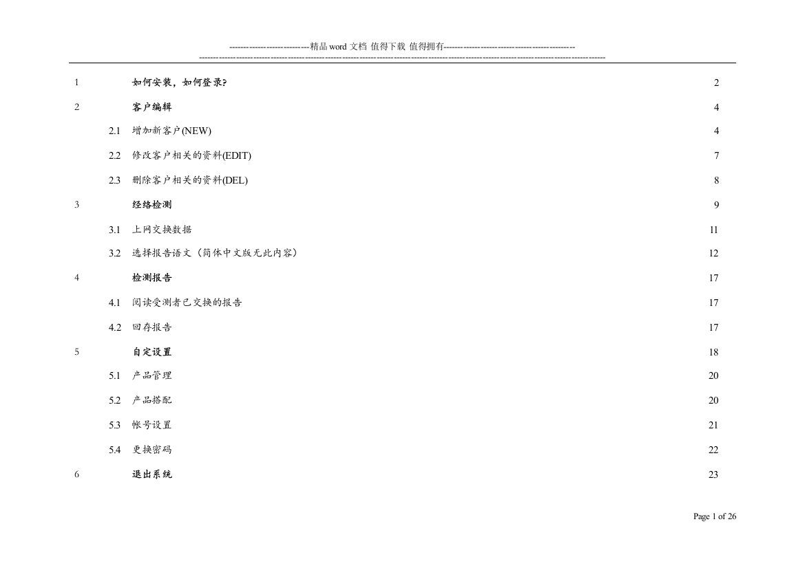 中医经络检测仪操作手册0909版