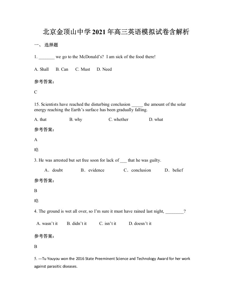 北京金顶山中学2021年高三英语模拟试卷含解析