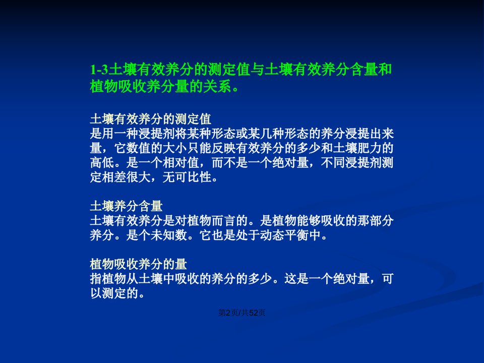 土壤速效钾缓效钾有效铜锌铁锰的测定