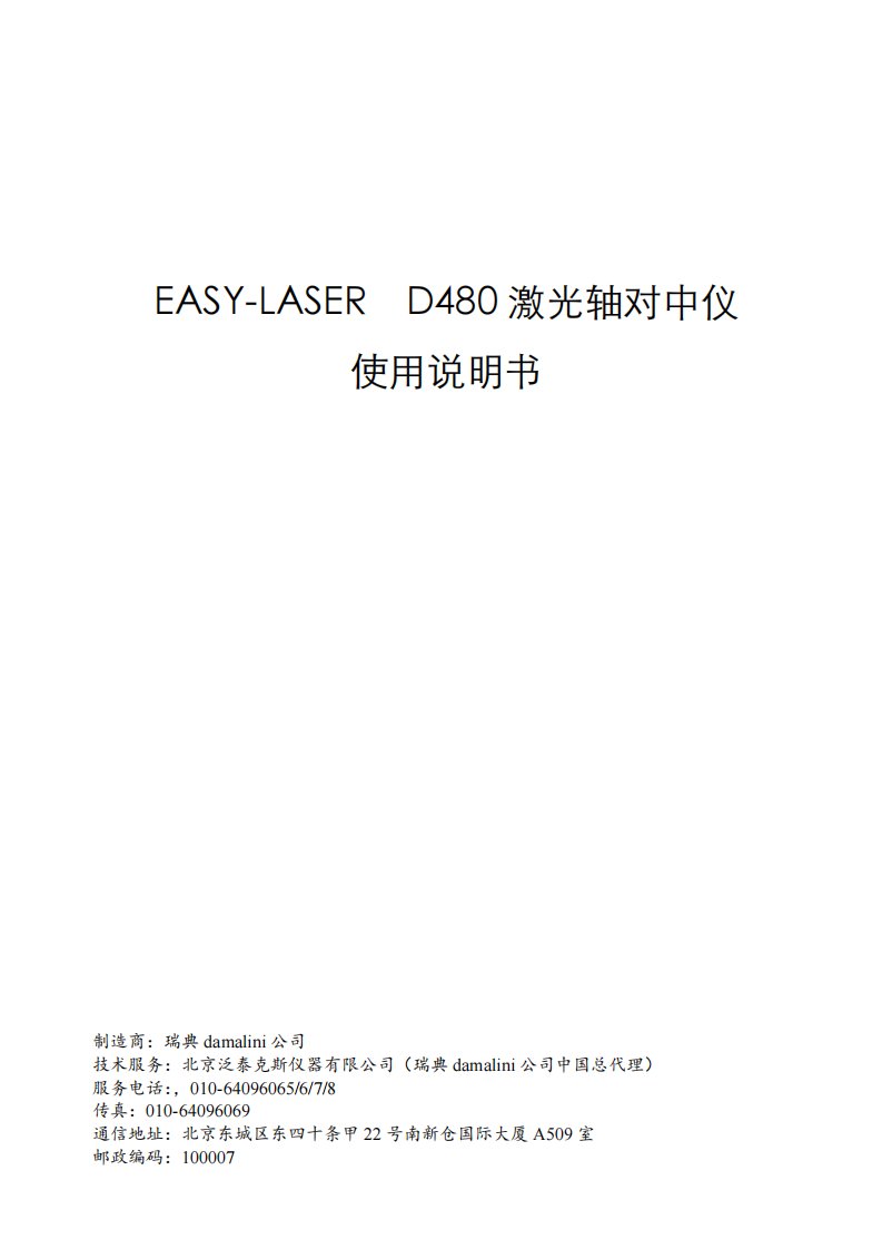 EASY-LASER