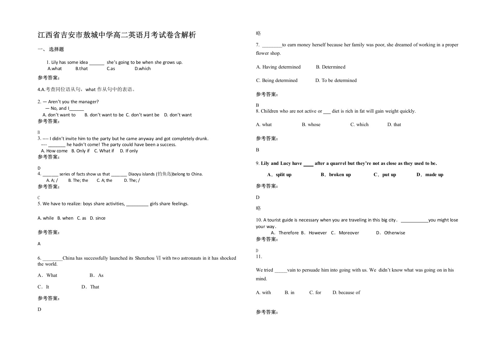 江西省吉安市敖城中学高二英语月考试卷含解析