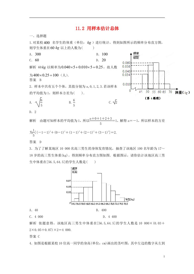 高考数学大一轮复习