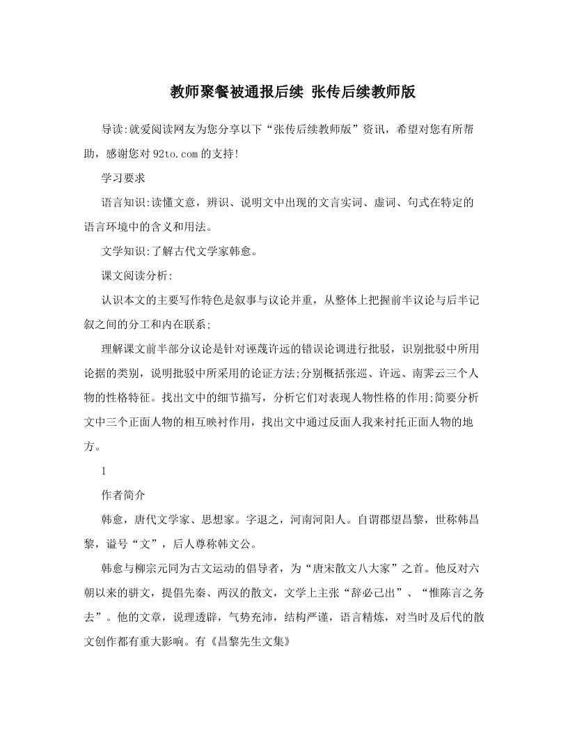 教师聚餐被通报后续+张传后续教师版