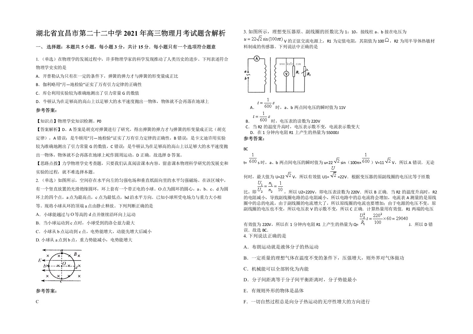 湖北省宜昌市第二十二中学2021年高三物理月考试题含解析