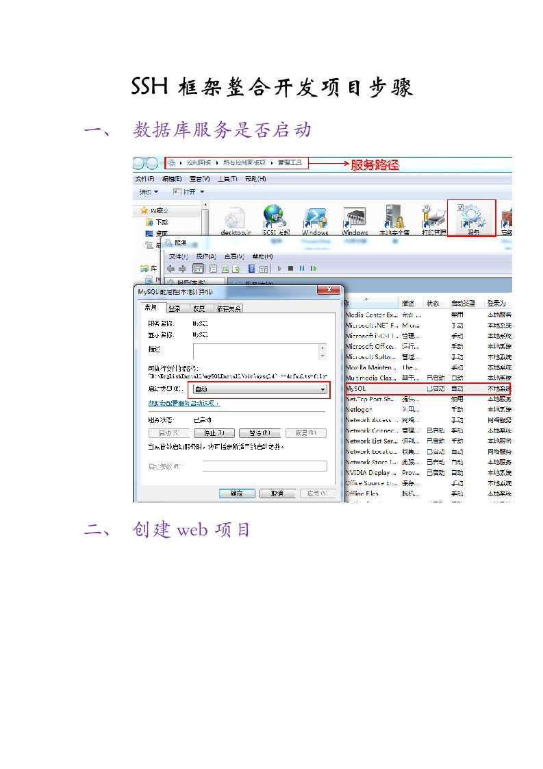 SSH框架整合开发项目详细步骤