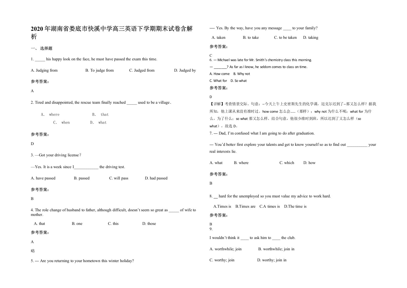 2020年湖南省娄底市快溪中学高三英语下学期期末试卷含解析