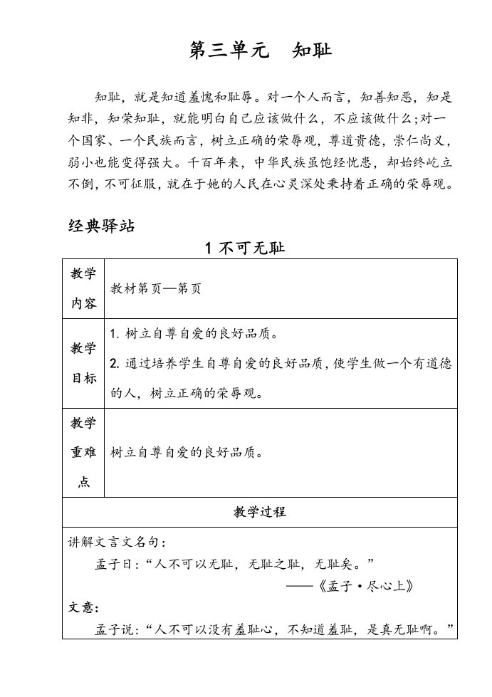 三年级下册中华优秀传统文化教案（2019版山东大学出版社）