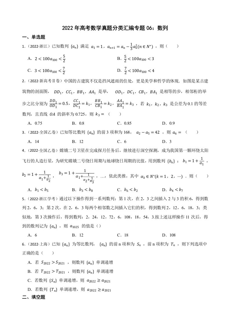 2022年高考数学真题分类汇编专题06：数列及答案