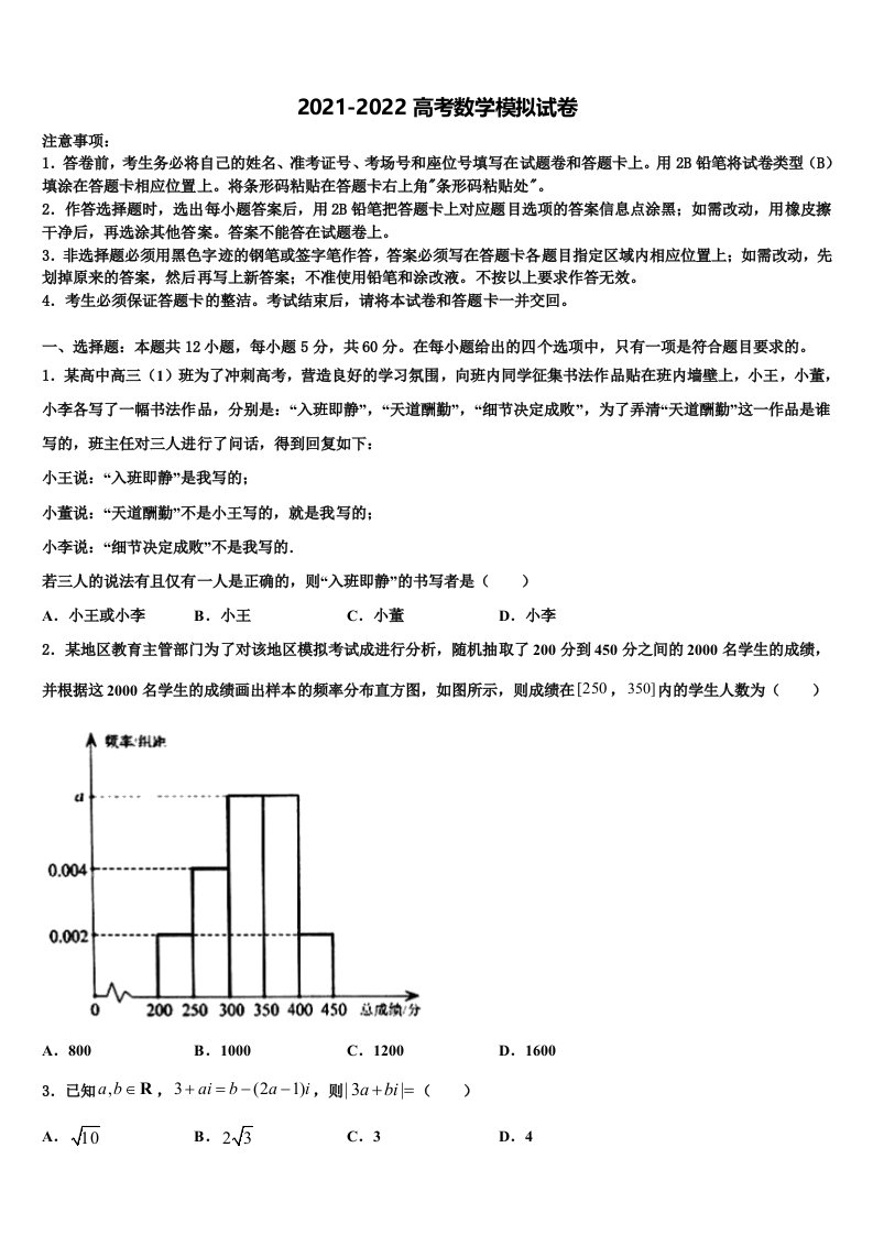 2022届河北省饶阳中学高三下学期联合考试数学试题含解析