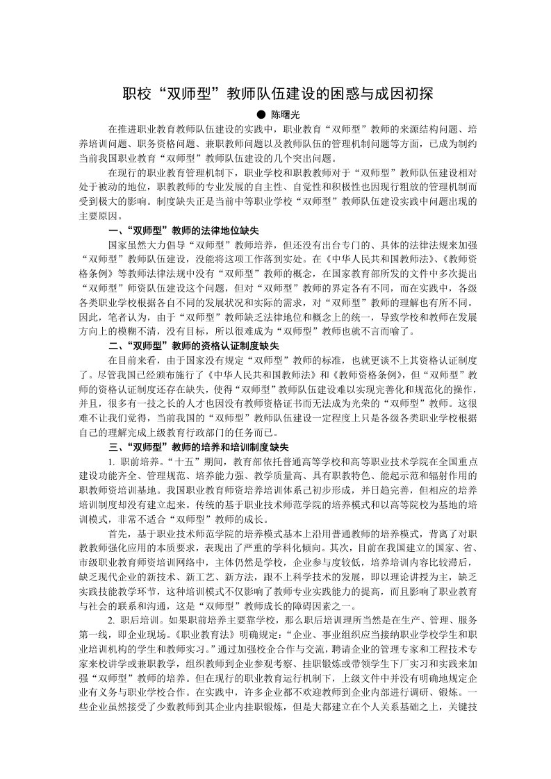 职校双师型教师队伍建设的困惑与成因初探