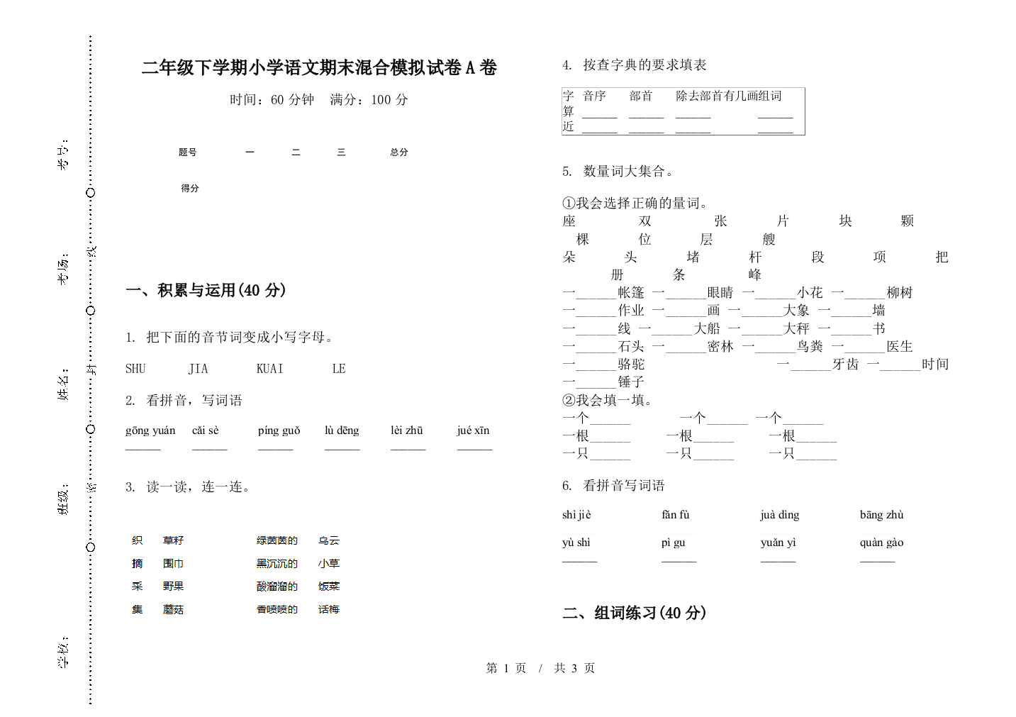 二年级下学期小学语文期末混合模拟试卷A卷