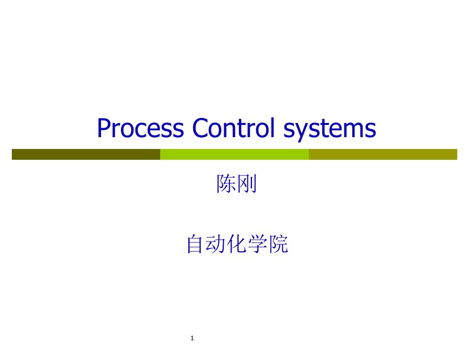 重庆大学-过程控制-process-control-中文-翻译-第八章ppt课件