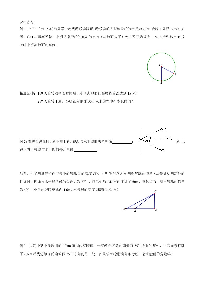 （苏科版）江苏省宜兴市本国语黉舍九年级数学下册7.6用锐角三角函数处理题目预习学案1（新版）