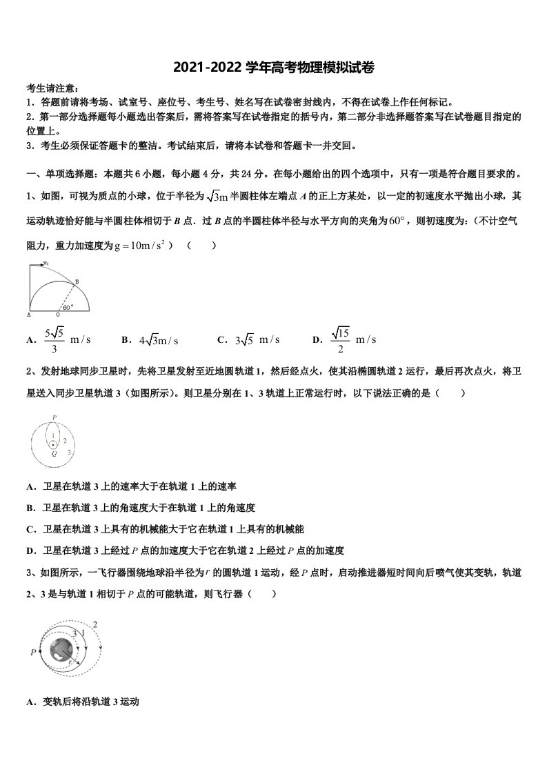 2022届河南省第二实验中学高三下学期第一次联考物理试卷含解析