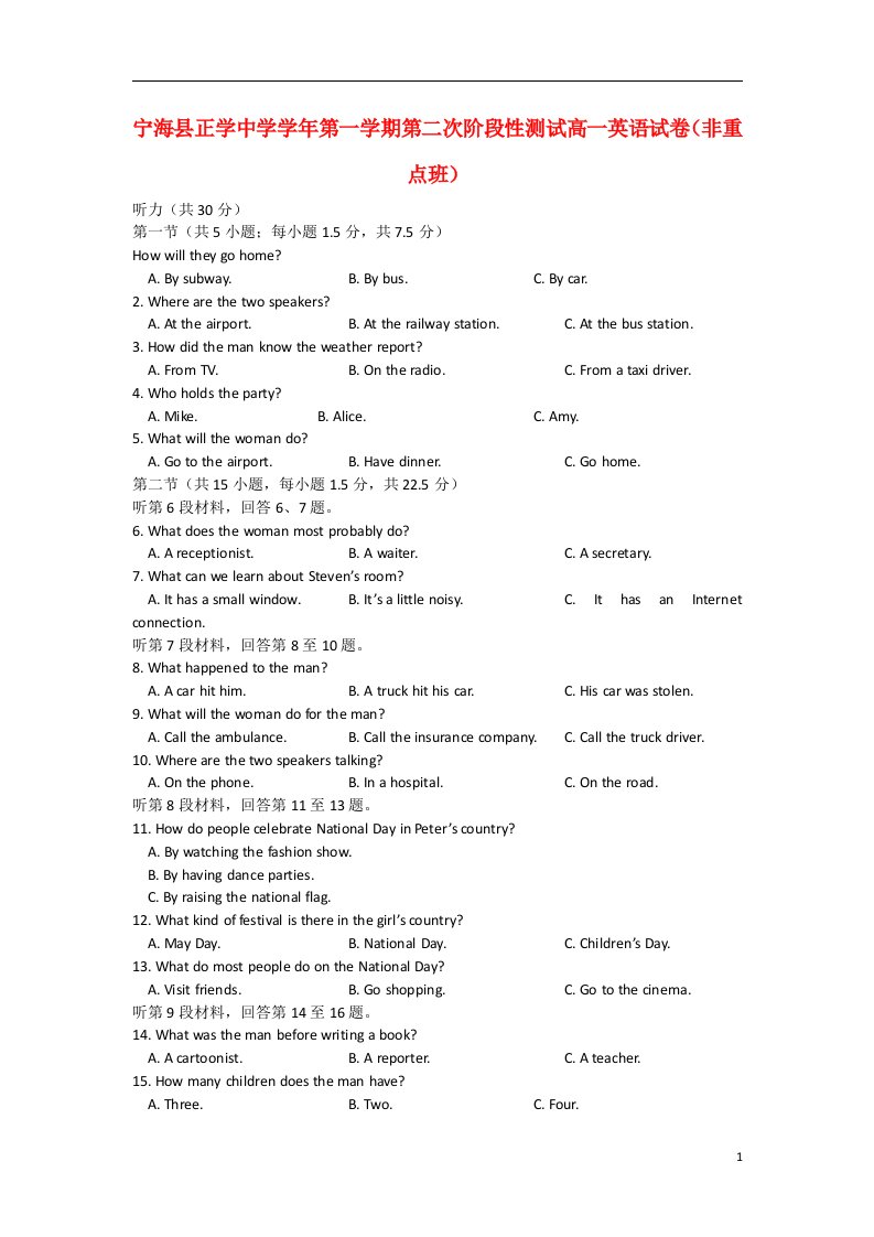 浙江省宁海县高一英语