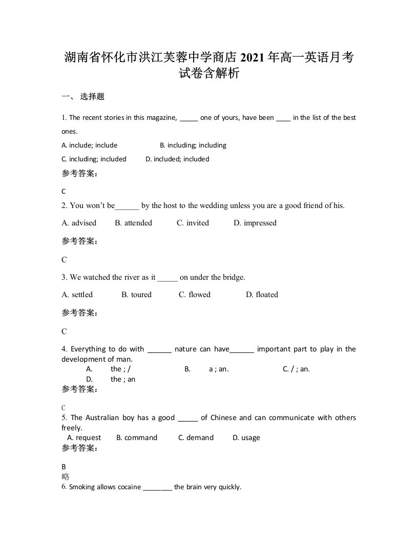 湖南省怀化市洪江芙蓉中学商店2021年高一英语月考试卷含解析