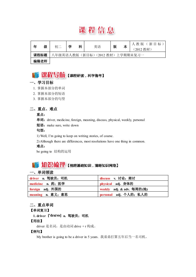 八年级英语人教版(新目标)(2012教材)上学期期末复习一